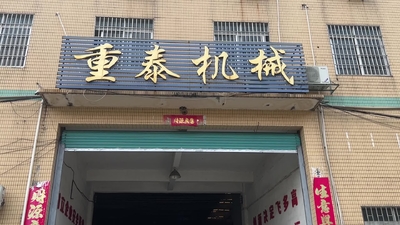 Porcellana Foshan Zhongtai Machinery Co., Ltd.